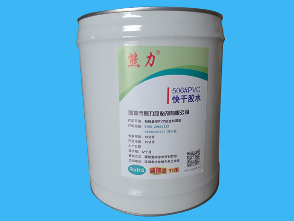 PVC膠水